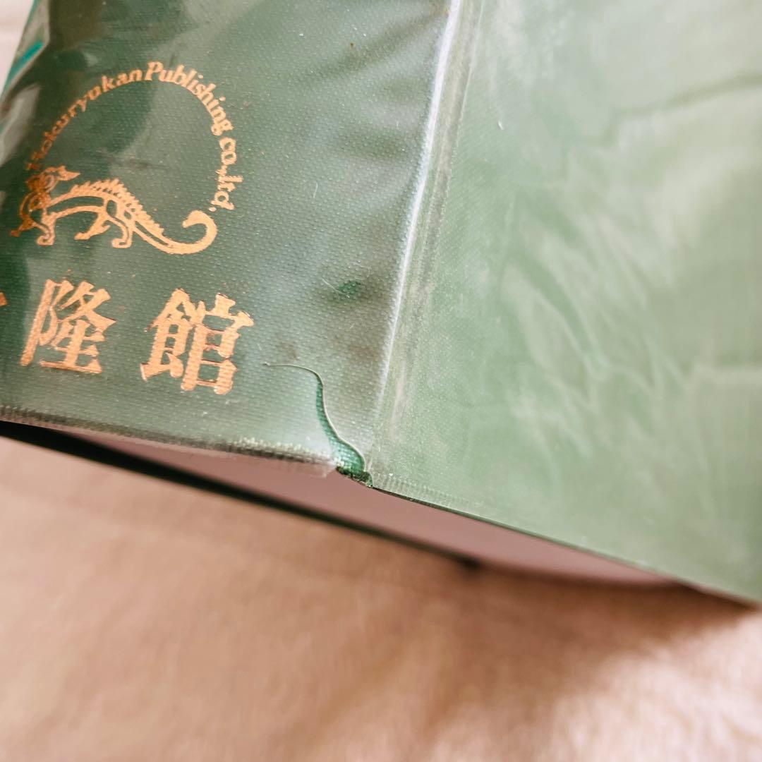 牧野日本植物図鑑 3巻セット