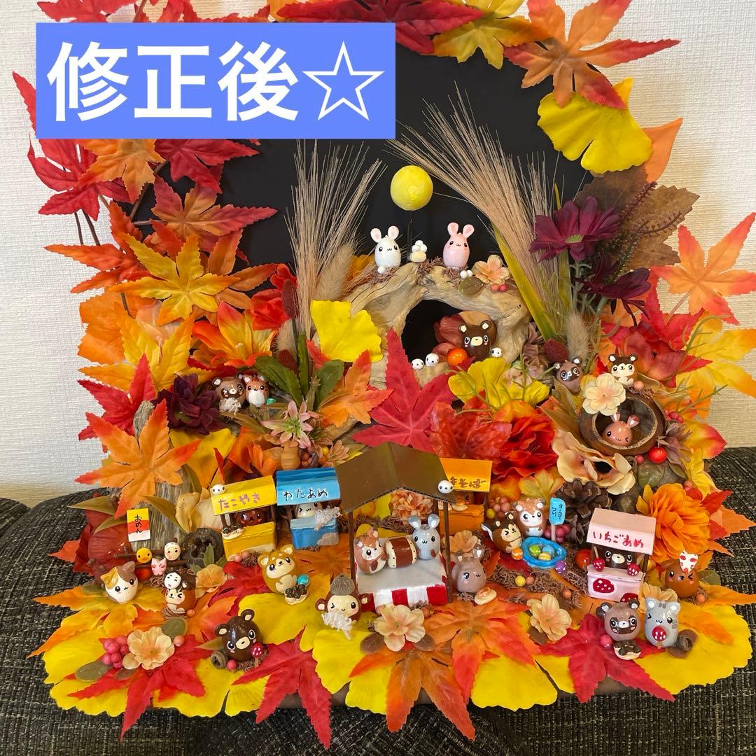 【一点もの】ゆるです☆紅葉のお祭り