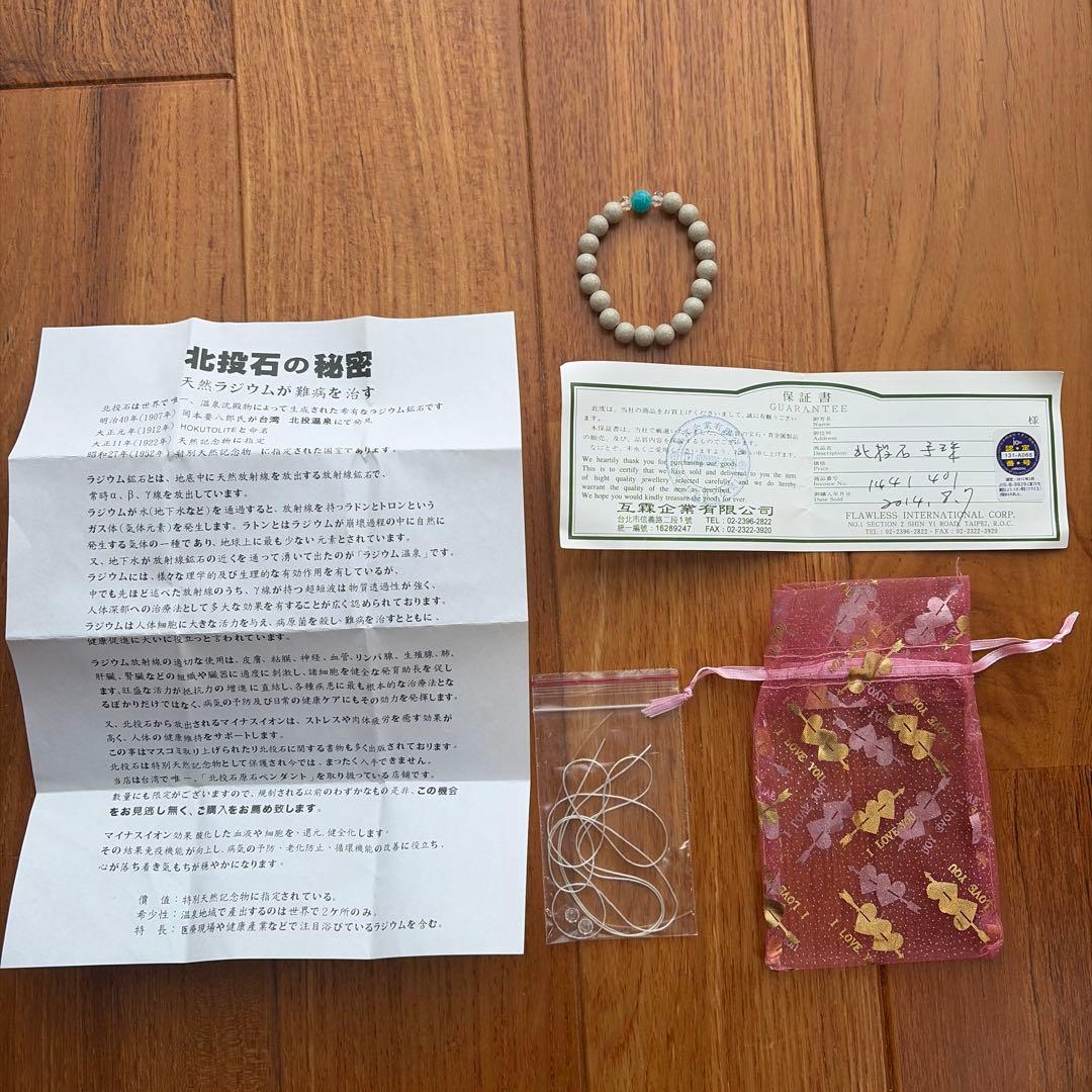 台湾 北投石 ブレスレット 正規品 保証書付き アマゾナイト 水晶 天然石