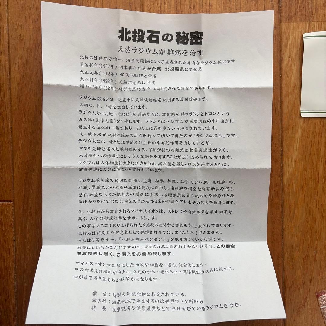 台湾 北投石 ブレスレット 正規品 保証書付き アマゾナイト 水晶 天然石