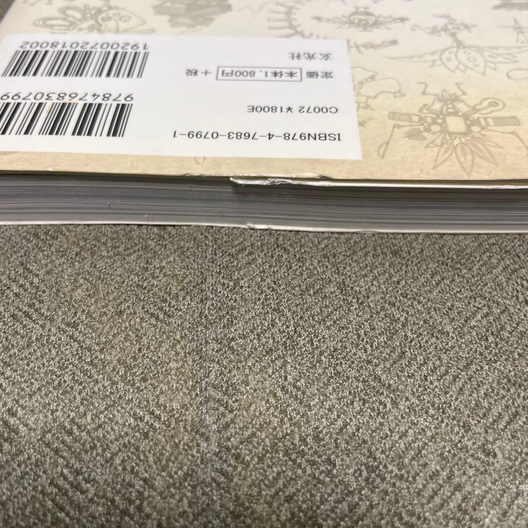 ムジカピッコリーノ ビジュアル図鑑 ピッコリーノ号が治したモンストロ達