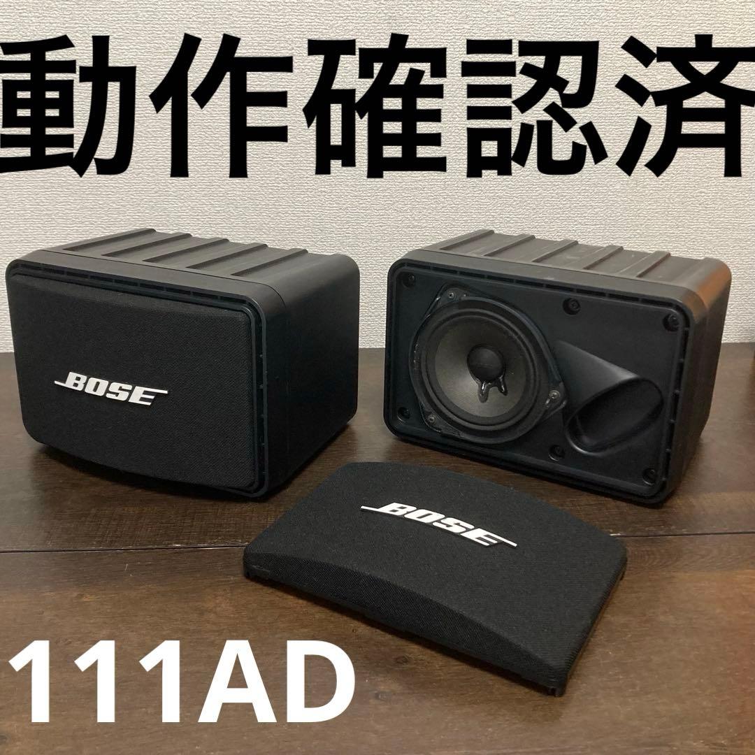 BOSE　ボーズ　モデル 111AD　スピーカー　ペアセット
