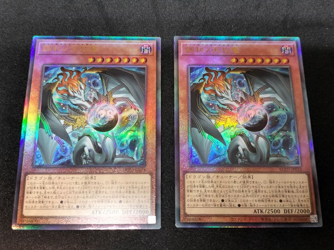 遊戯王　調和ノ天救竜　2枚セット　レリーフ　アルティメットレア