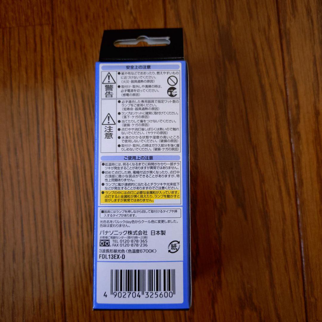 Panasonic ツイン蛍光灯 13W FDL13EX-D 6個セット