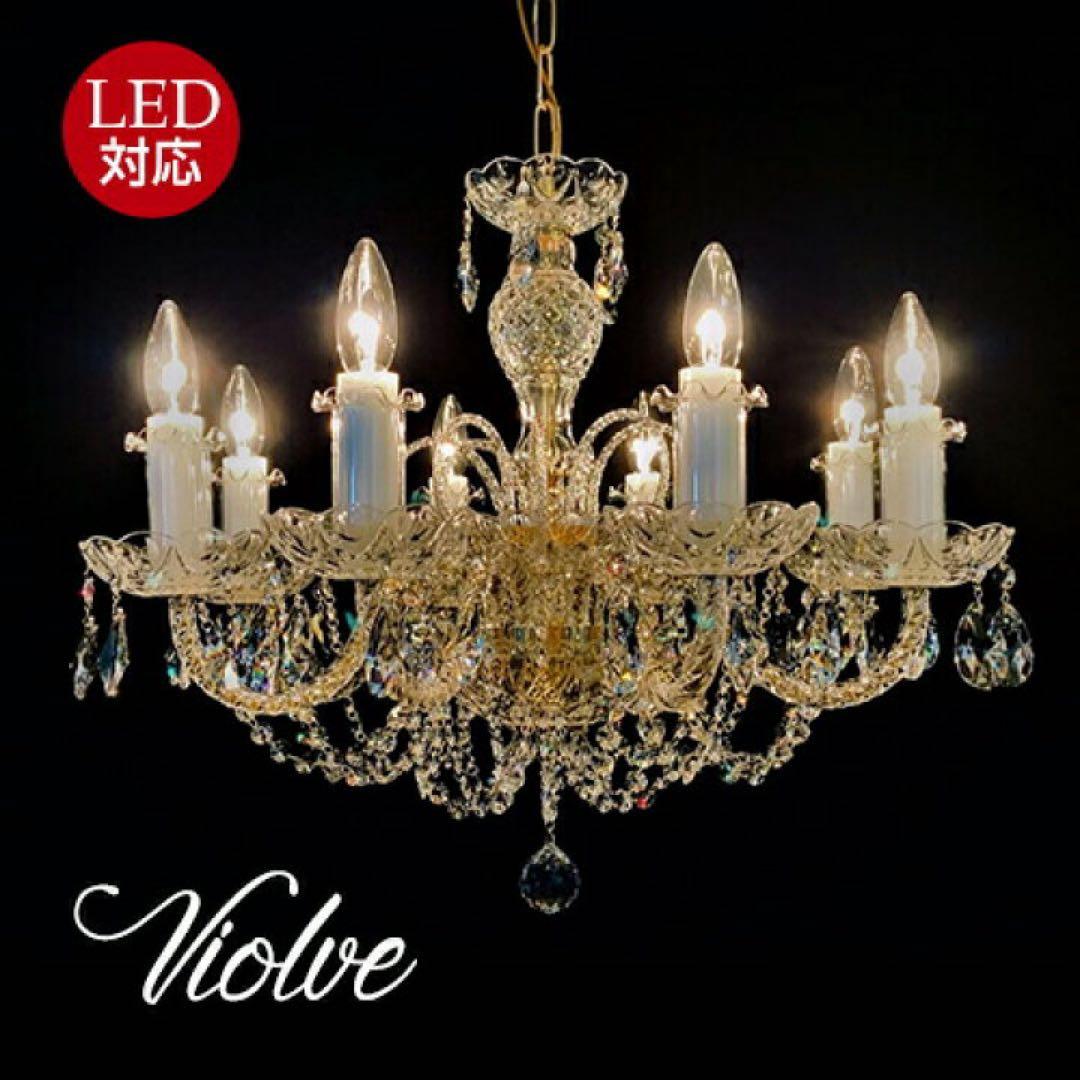 Violveヴィオルブ8灯シャンデリア　プレシオサPRECIOSA