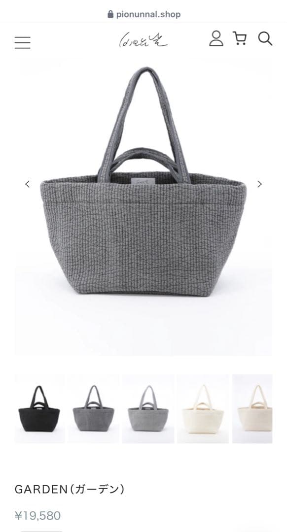 ピオヌンナル　GARDEN ダークグレー