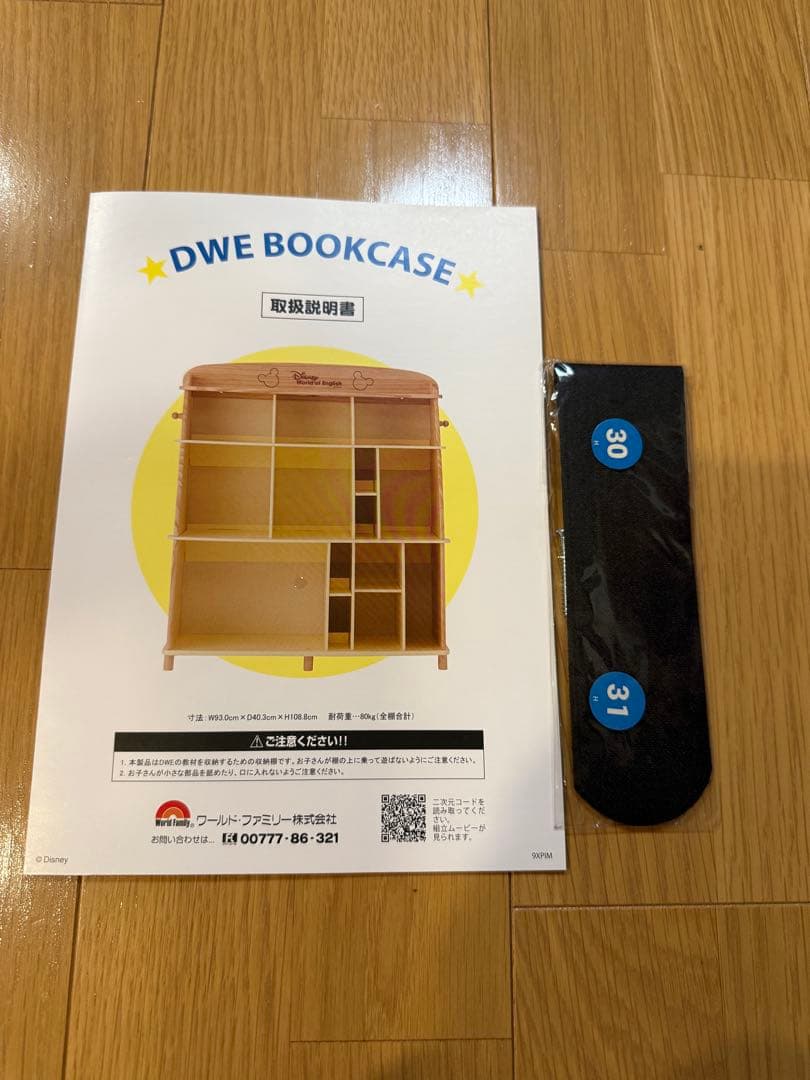 DWE ディズニーワールドオブイングリッシュ　収納棚　本棚
