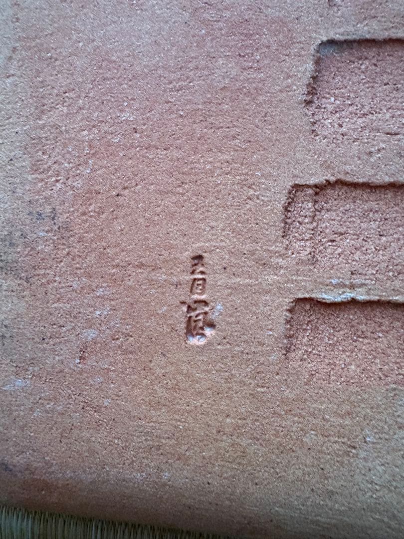 青嵐　大角皿