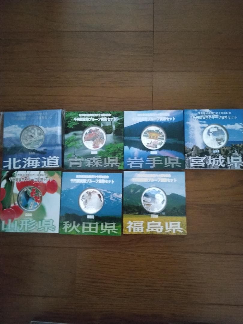 地方自治法施行60周年記念 千円銀貨幣 Ａセット