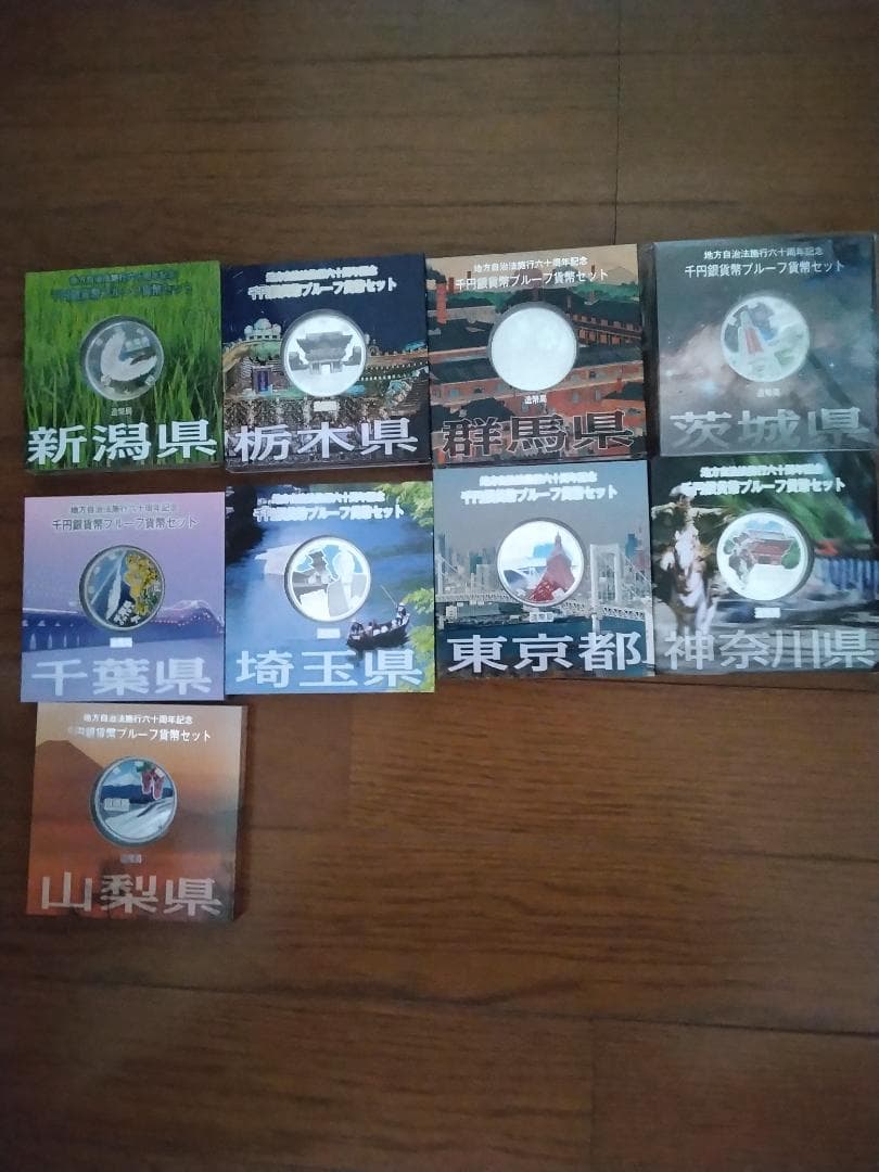 地方自治法施行60周年記念 千円銀貨幣 Ａセット