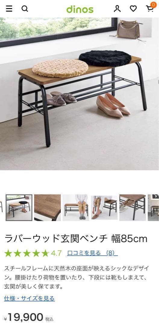 幅85 WH ラバーウッド玄関ベンチ　長椅子　いす　イス　日本製新潟県燕市