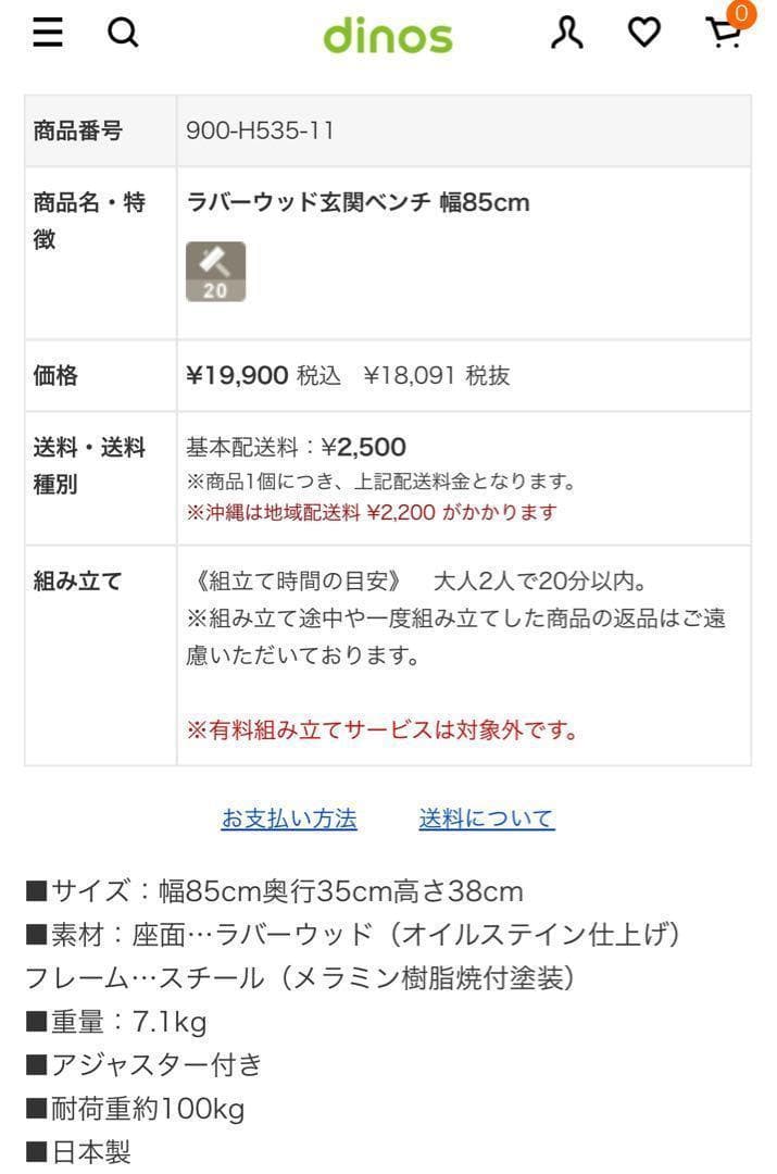 幅85 WH ラバーウッド玄関ベンチ　長椅子　いす　イス　日本製新潟県燕市