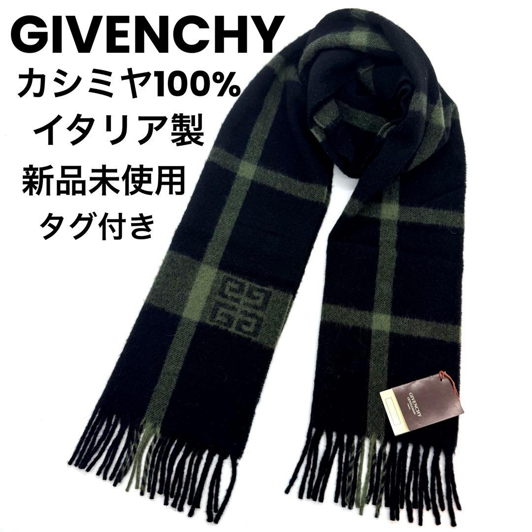 未使用 GIVENCHY 4G ロゴ 柄 ストール マフラー ジバンシィ
