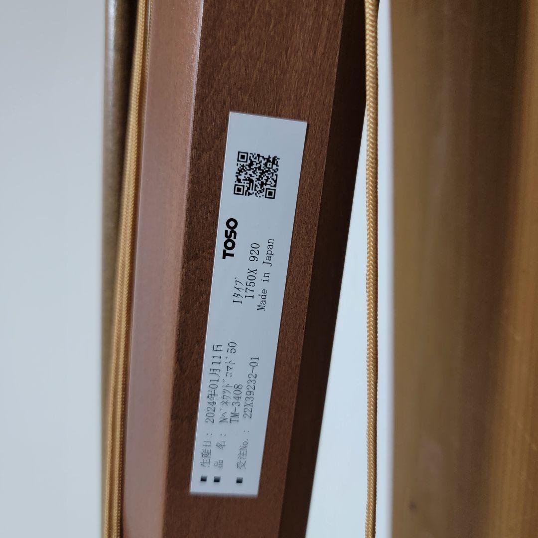 定価:51,480円 TOSO トーソー ウッドブラインド ベネウッド50 小窓