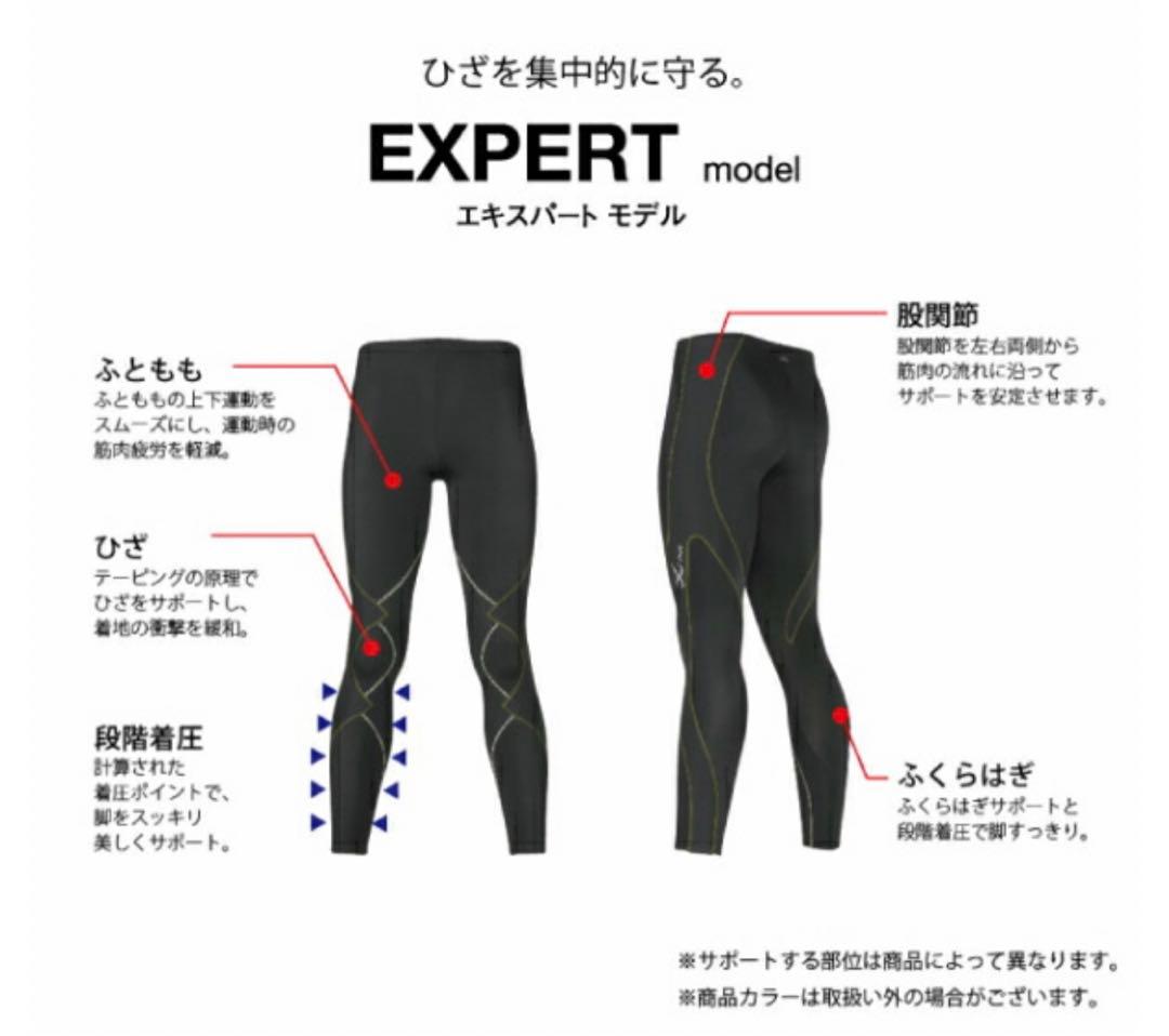 CW-X EXPERT MODEL 2.0 ロングスポーツタイツ HXY009