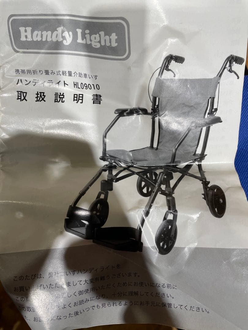 携帯型 折り畳み式介助用簡易車いす ハンディライト　971081017