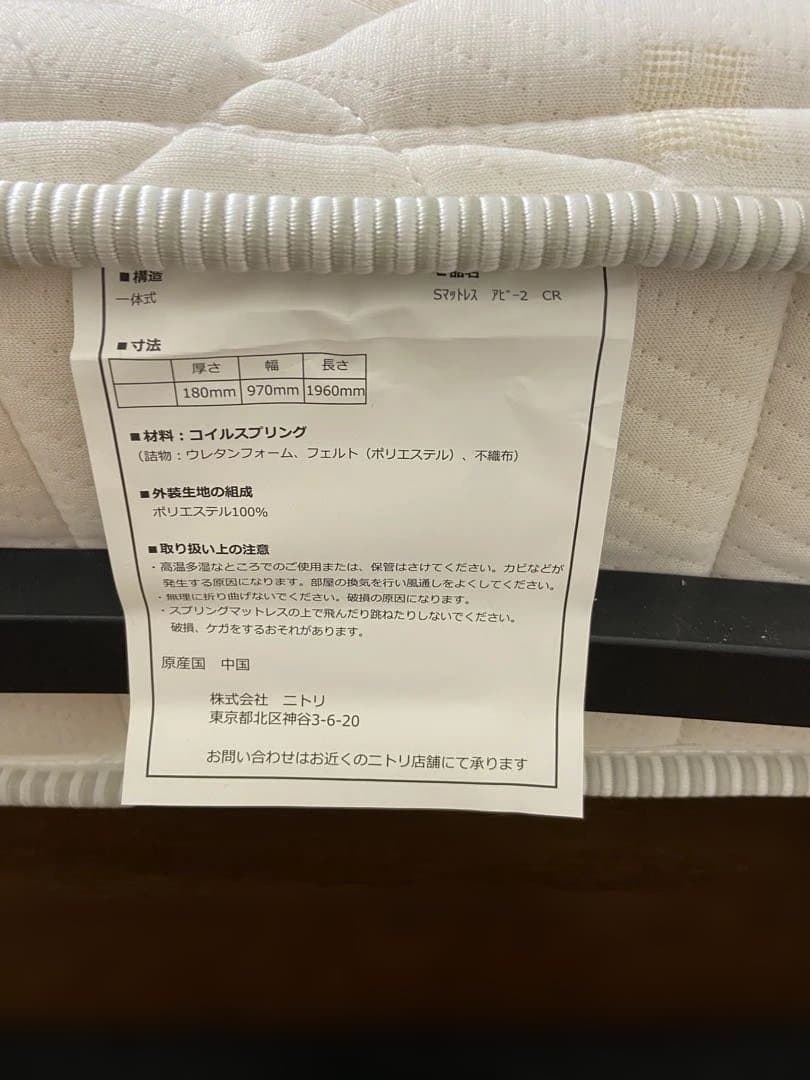 【足立区引き取り限定】ニトリアビー2シングルマットレス