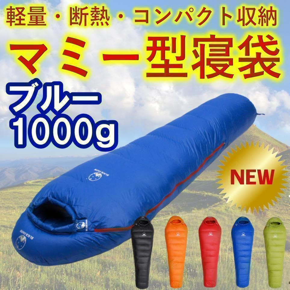 ✨後悔しない寝袋選び✨アウトドア　マミー型寝袋　ダウンシュラフ　ブルー 1000