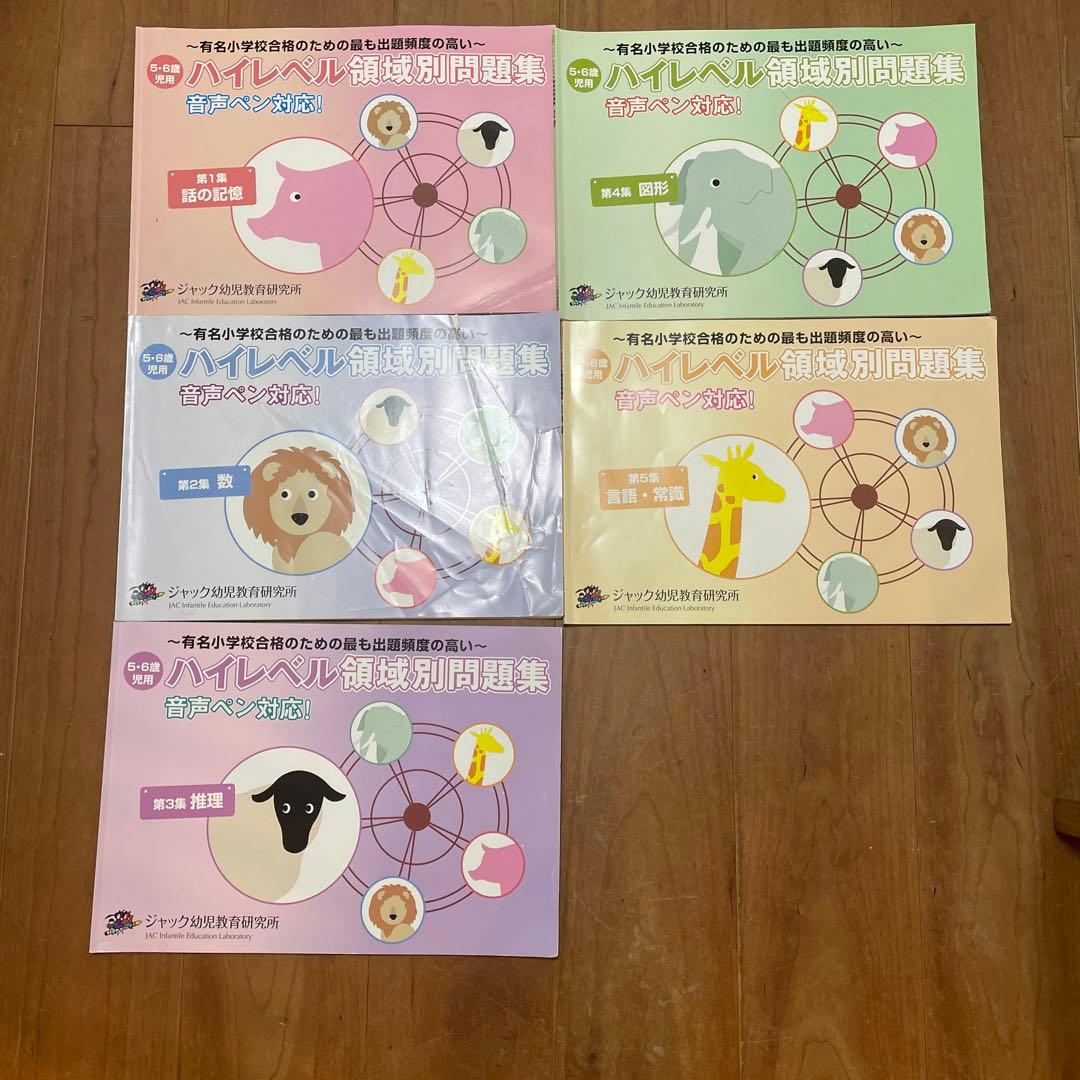 ハイレベル領域別問題集5冊セット