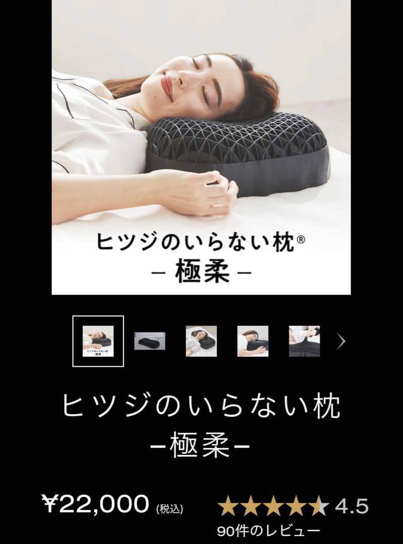 大人気の高級枕　ヒツジのいらない枕 - 極柔 - 美品　ほぼ未使用　値下げ中！！