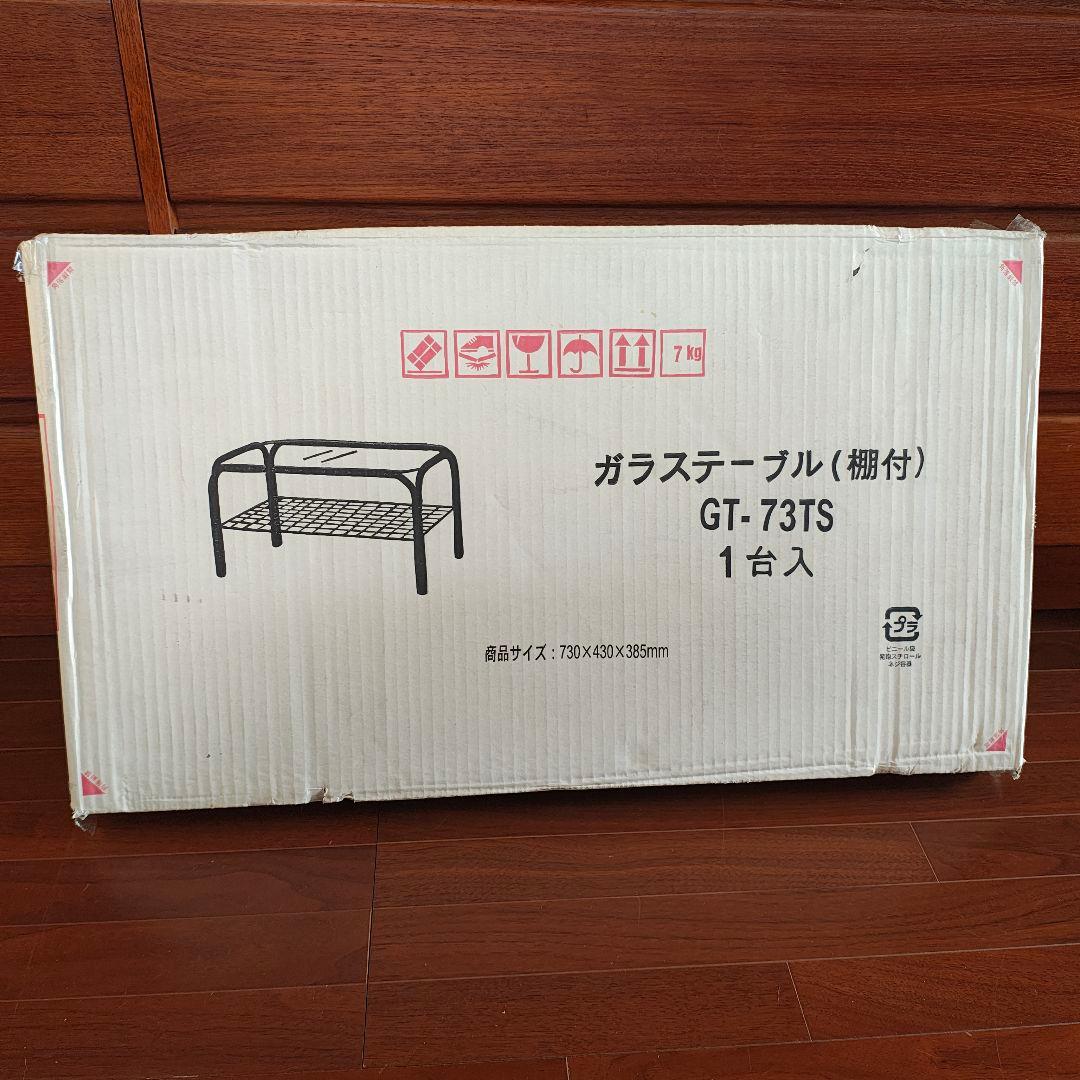 ※本日限定値下げ、本日24時まで※ 新品 未使用 未開封 ガラステーブル