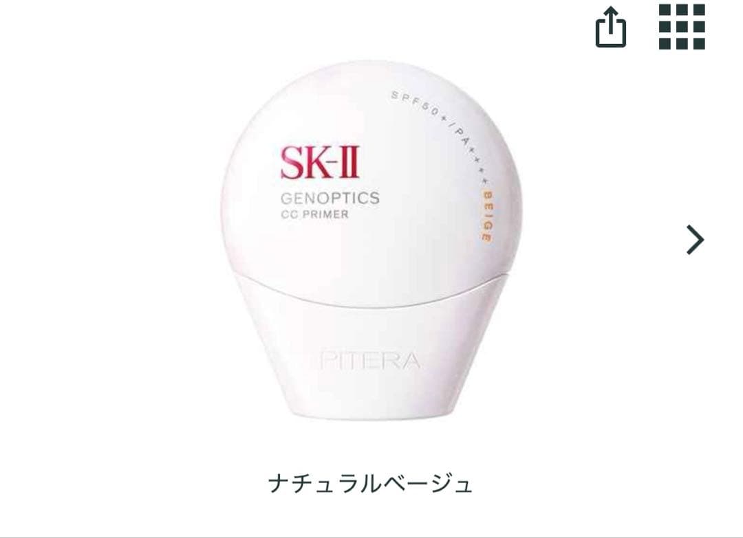 ジェノプティクス　CCプライマー　SK-Ⅱ