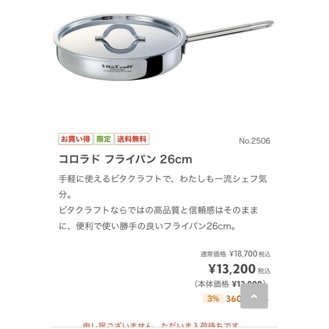 ビタクラフト　コロラド　フライパン　26cm