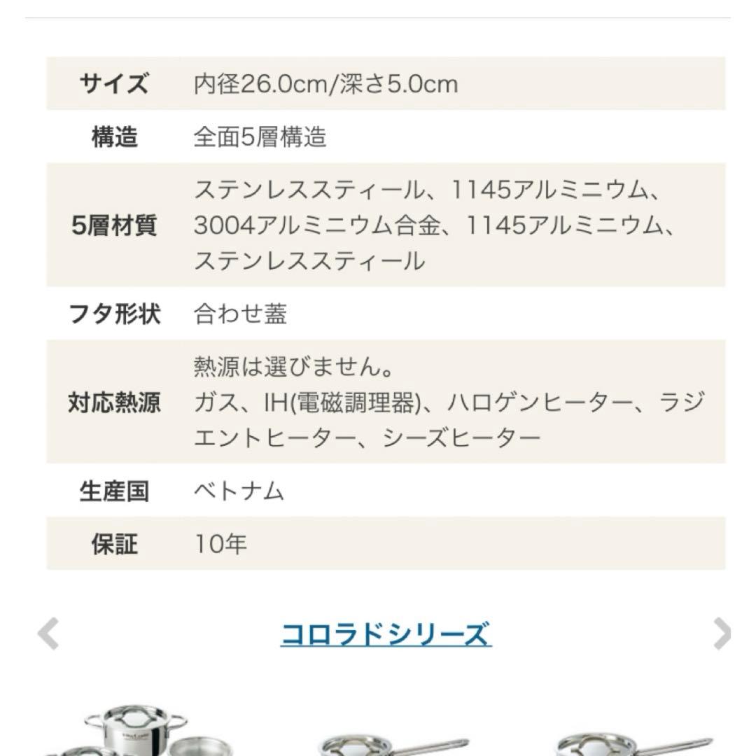 ビタクラフト　コロラド　フライパン　26cm