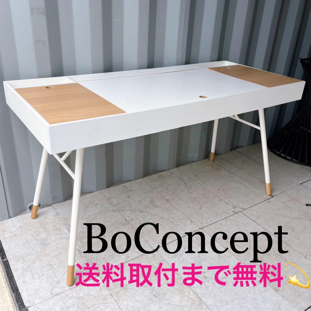 取付無料！ボーコンセプト クパチーノ Cupertino w140デスク✨