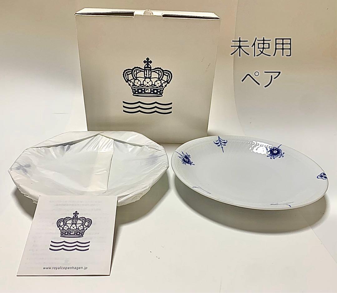 未使用 ロイヤルコペンハーゲン ブルーエレメンツ ブロッサム 20cm ペア箱