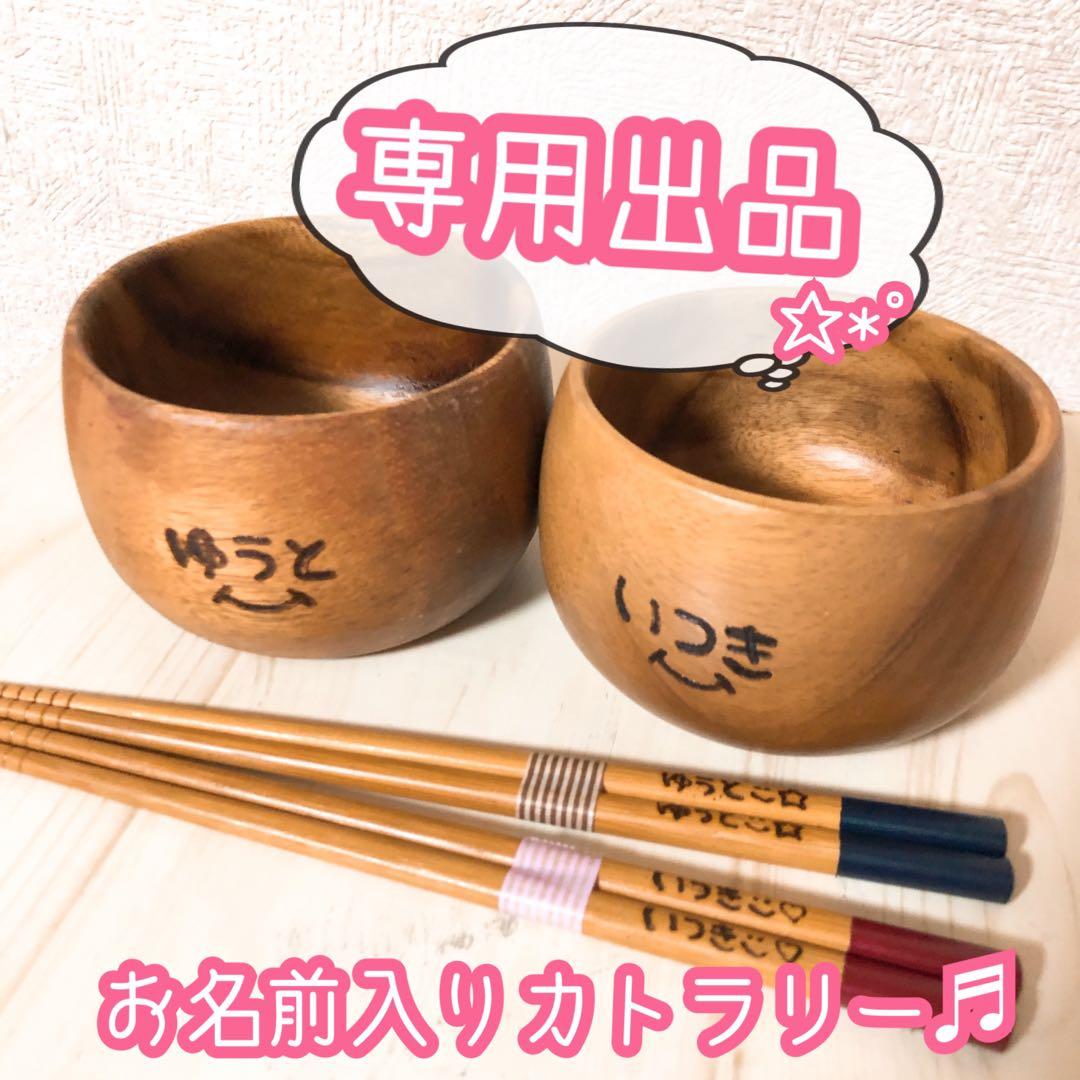 nar＊お茶碗お箸セット×5