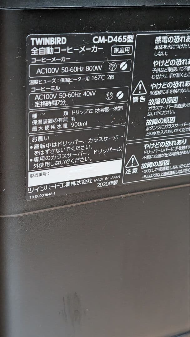 ツインバード　コーヒーメーカー　CM-D465B　ツインバード