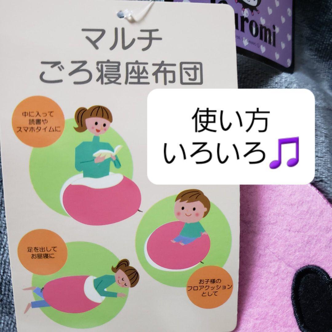 未使用 クロミ 3Way マシュマロ　モコモコ座布団　フロアクッション毛布