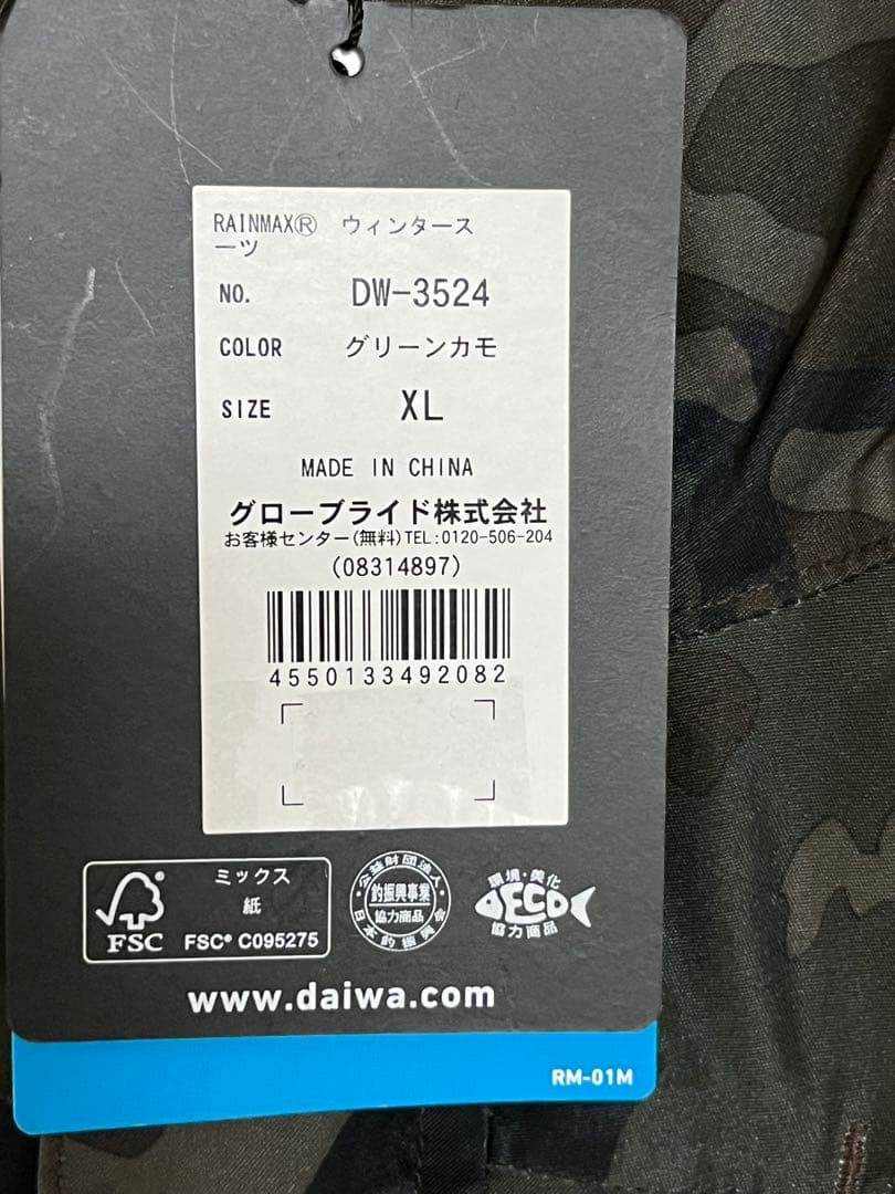 【新品未使用】ダイワ 防寒服DW-3524 レインマックス(RAINMAX)