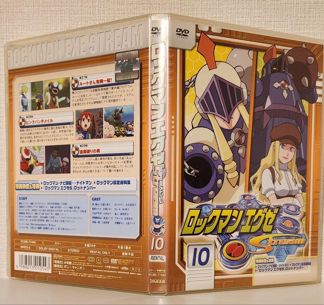 【レンタル落ち】ロックマンエグゼ ストリーム DVD 全17巻