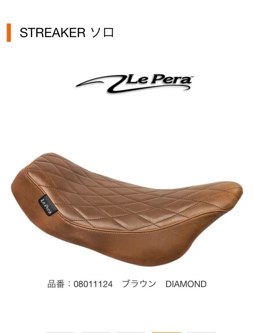 Le Pera ラペラ　STREAKER ツーリング用　ソロシート ブラウン