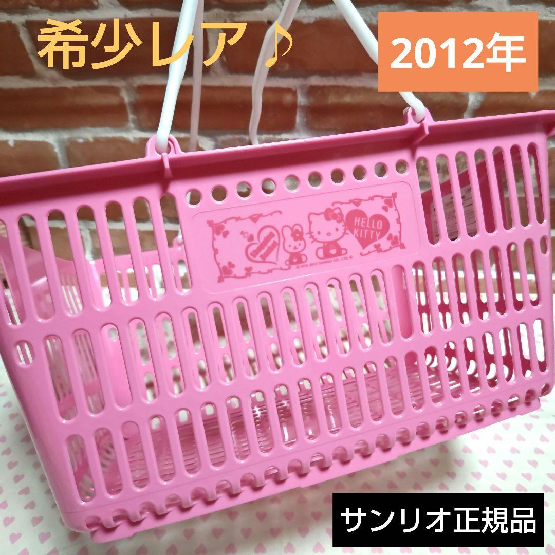 キティ ショッピングバスケット ピンク うさぎ ハート 2012 新品 激レア♪