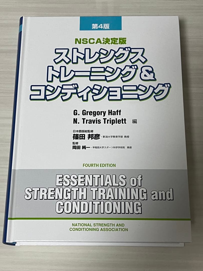 NSCA決定版　ストレングストレーニング＆コンディショニング 第4版