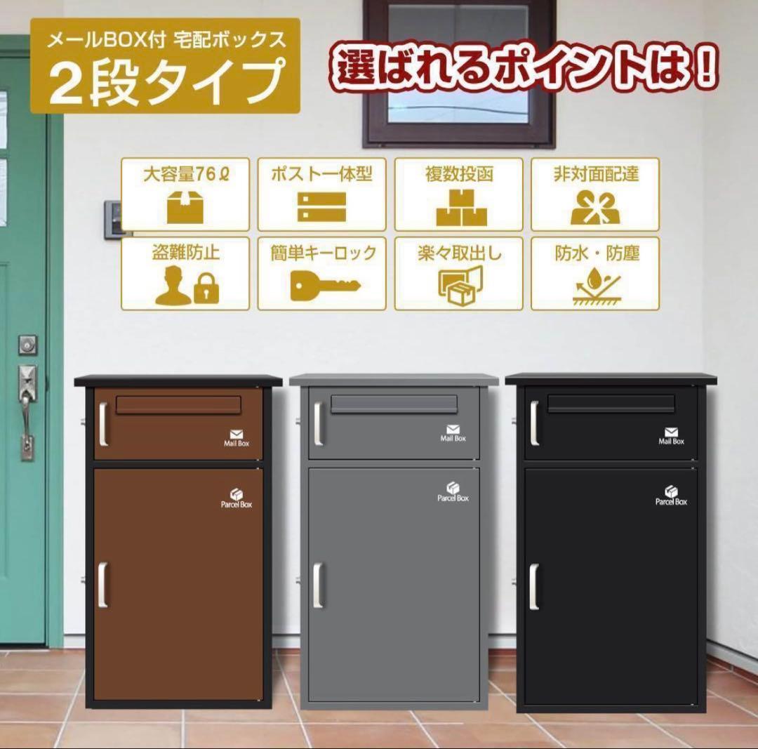 宅配ボックス ポスト 宅配BOX 戸建て用 要組み立て 宅配便ボックス(グレ-)