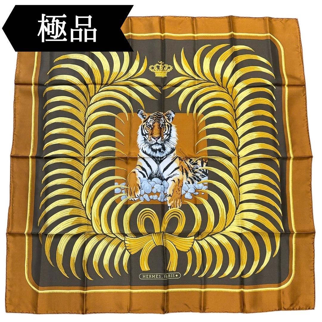 ◇エルメス◇シルク/カレ90/Tigre /王者の虎/スカーフ/タグ付