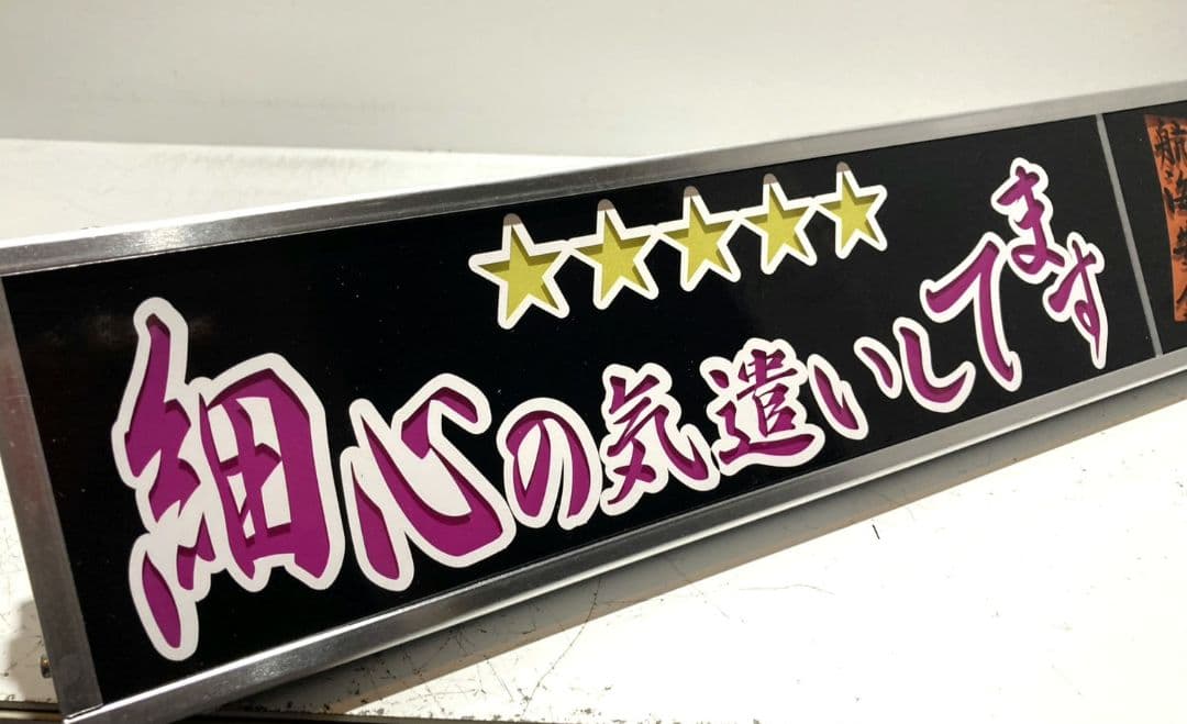 ワンマンアンドン807カーテンレール挟み込み取り付け仕様