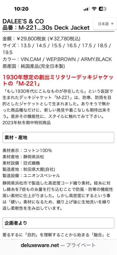 DALEE'S カーキ ジャケット 16oz ダンネーム　モンちゃん
