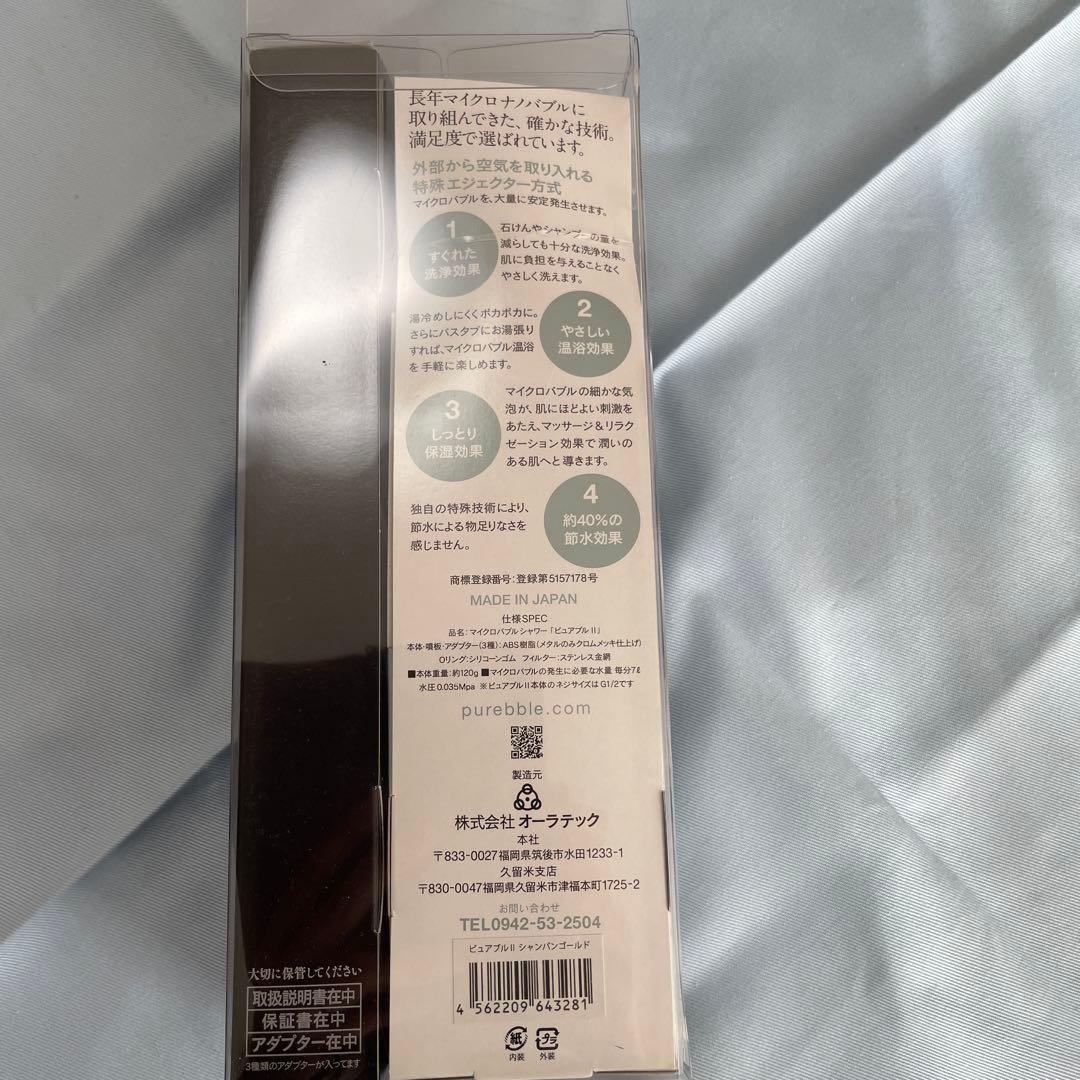 新品未使用　Purebble II ピュアブル2 マイクロバブルシャワー