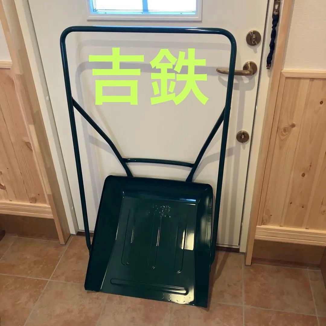 【手渡し】吉鉄スノーダンプ小