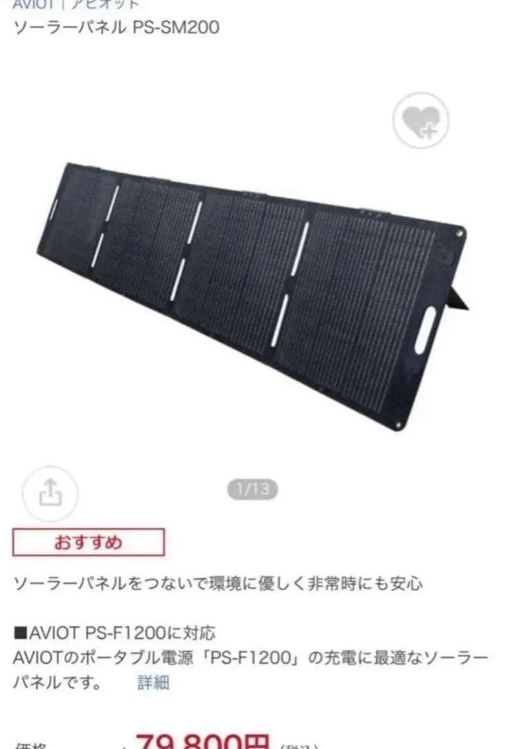 AVIOT PS-SM200ソーラーパネル 200W 折り畳み式 ポータブル電源