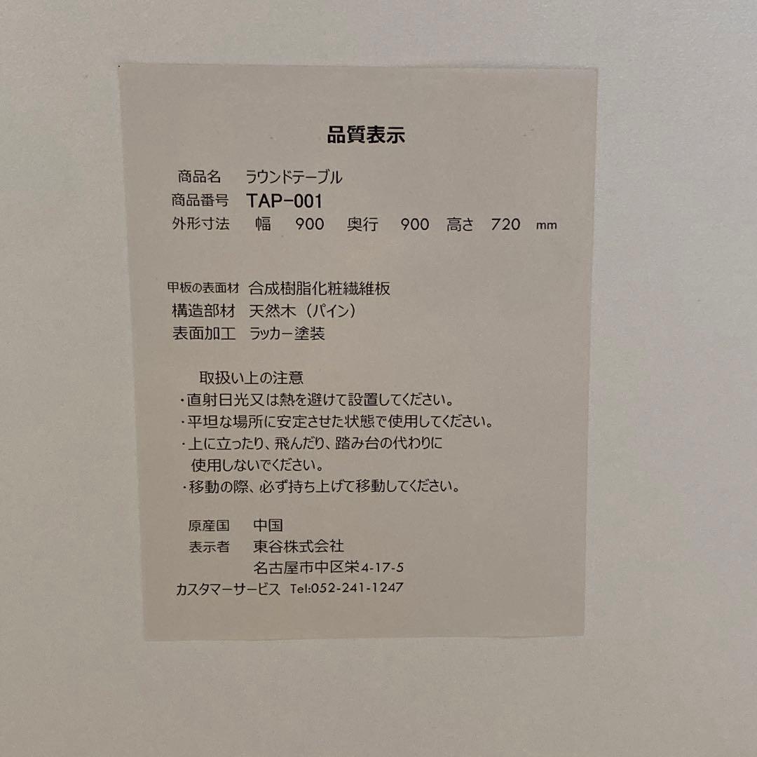 AZUMAYA ラウンドテーブル TAP-001WH ホワイト