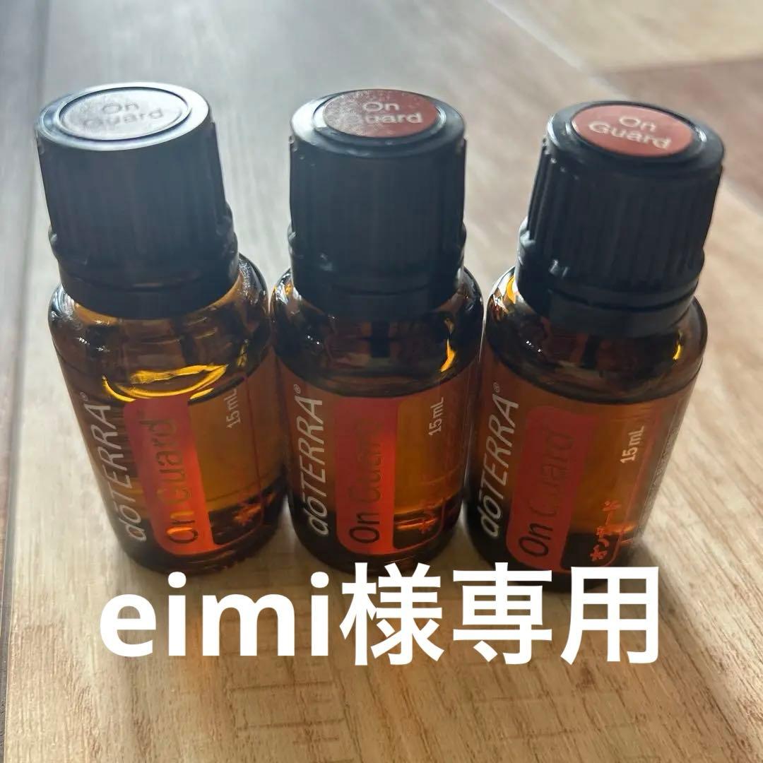 doTERRA On Guard オイル 15mL 3本セット（開封済み1本）