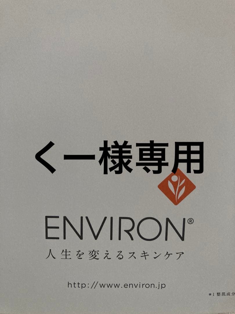 エンビロンCクエンストーナーモイスチャートーナー200mlクリーム4