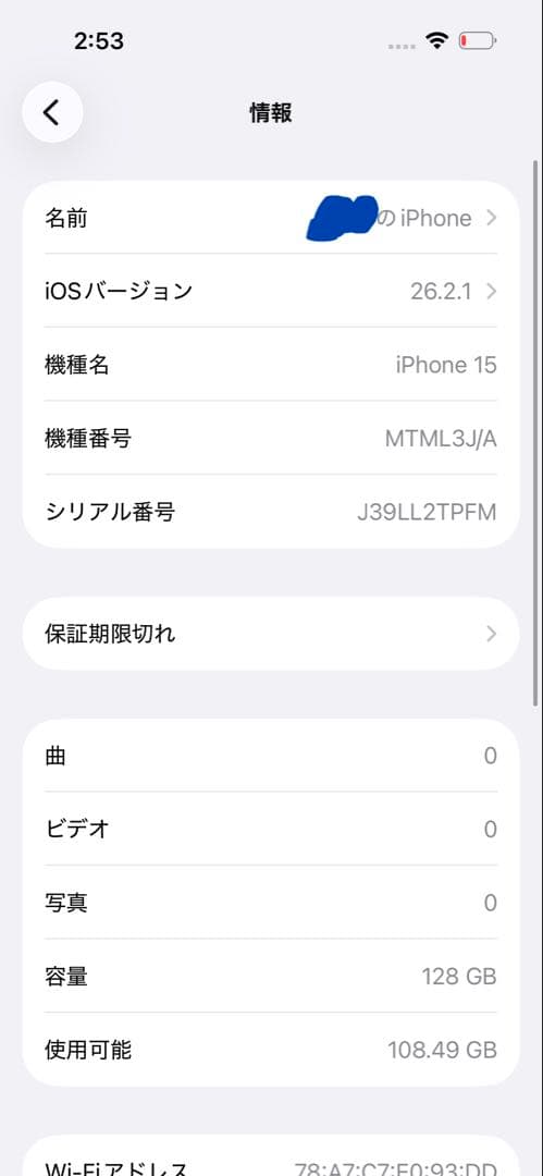 iphone15 無印　128gb 画面割れ　86%
