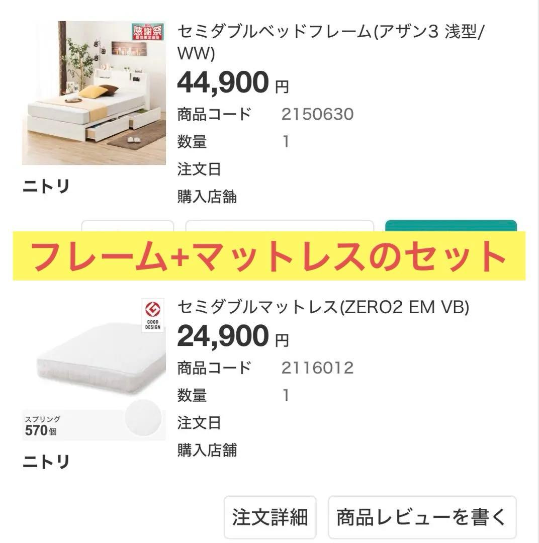 セミダブル ベッドフレーム+マットレス ( アザン3 浅型 / WW) ニトリ